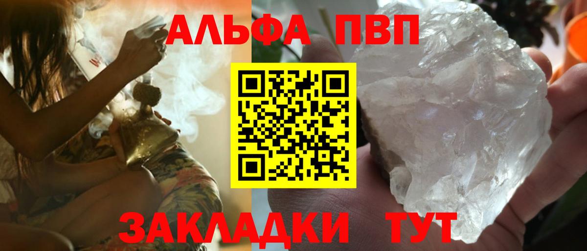 A-PVP VHQ  Вход с VPN  Каменск-Шахтинский  Альфа ПВП VHQ 