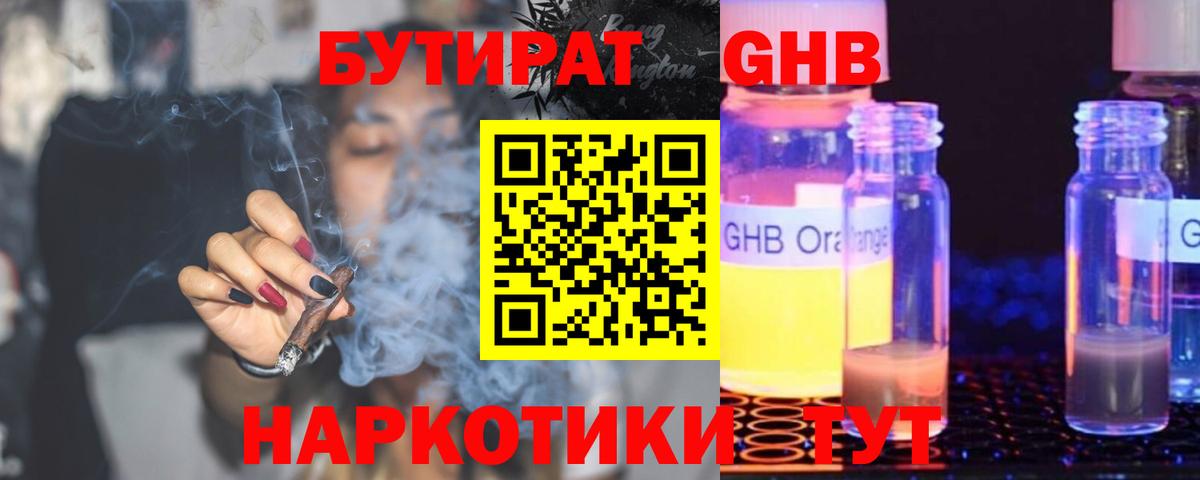 Каменск-Шахтинский  Бутират 99%  Вход с VPN 