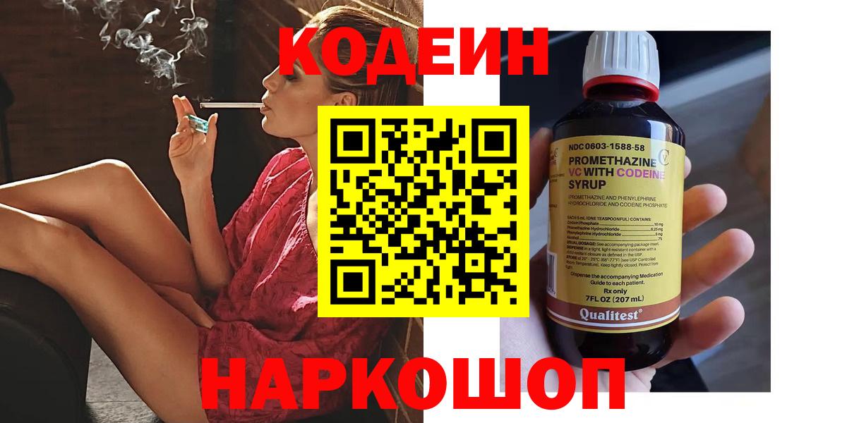 Кодеин напиток Lean (лин) Каменск-Шахтинский