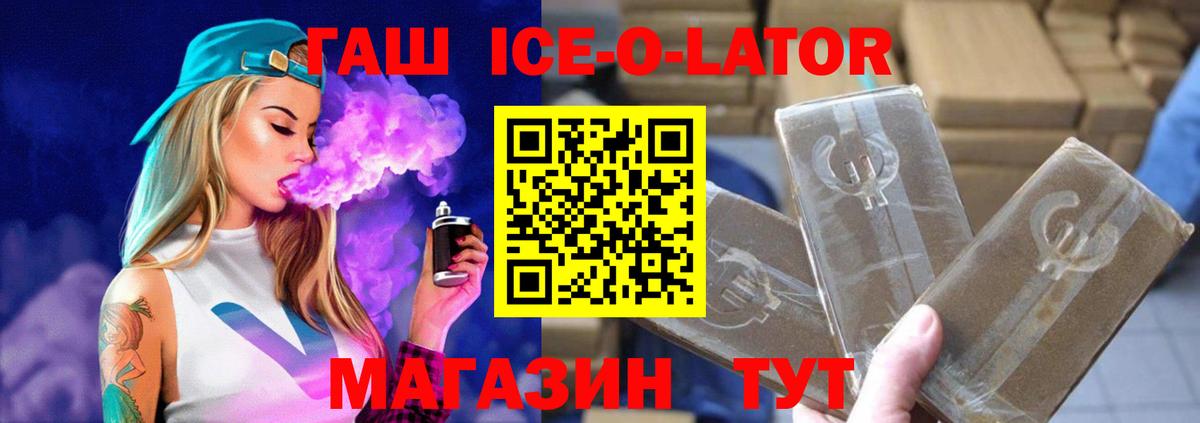 ГАШИШ ice o lator  ГАШ  Вход с VPN  Каменск-Шахтинский  Гашиш гашик 