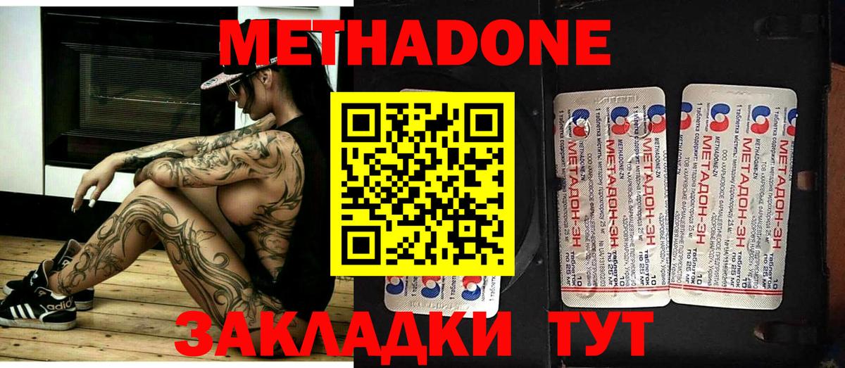 Метадон methadone Каменск-Шахтинский